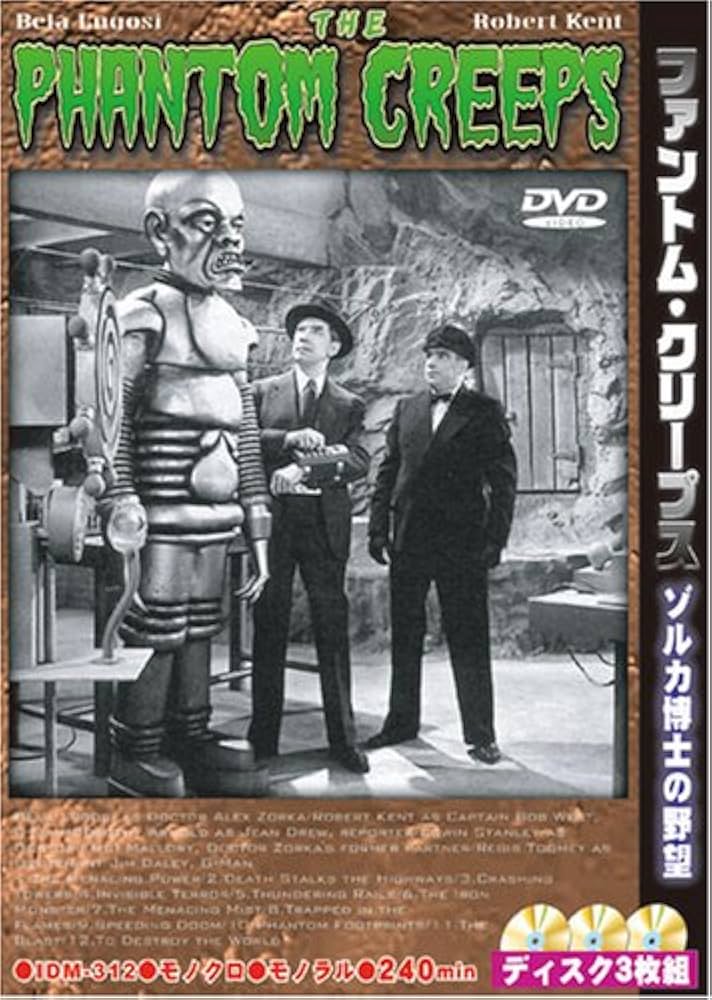 (未使用･未開封品)　ファントム・クリープス ゾルカ博士の野望 [DVD] ar3p5n1 未使用・未開封品) ファントム・クリープス ゾルカ博士の野望